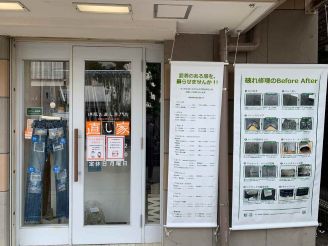 直し家 尾山台店 外観写真(東京都世田谷区尾山台3-22-11)