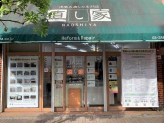 直し家 三軒茶屋店 外観写真(東京都世田谷区太子堂4-29-14)